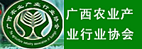 广西农业产业行业协会